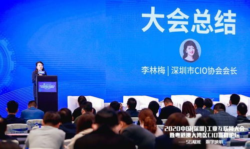 2020中國深圳工業(yè)互聯(lián)網(wǎng)大會暨粵港澳大灣區(qū)cio高峰論壇