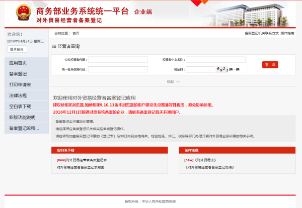 深圳市對外貿易經營者備案登記表在哪里領?流程是什么?