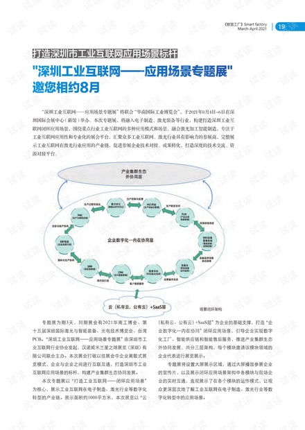 深圳工業互聯網應用場景專題展 邀您共繪智造新藍圖