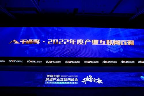 移卡科技榮膺億邦動力千峰獎，彰顯深圳產業互聯網領軍實力